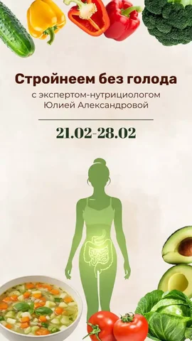 Предзапись на 8-дневный марафон 'Стройнеем без голода' - Фотография в Королев