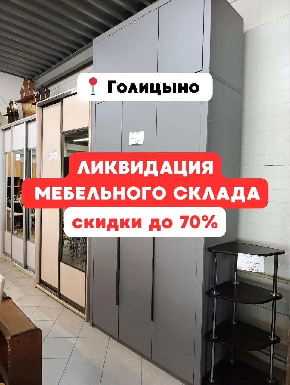 Ликвидация склада мебели в Голицыно со скидками до 70% - Для дома и дачи в Голицыно