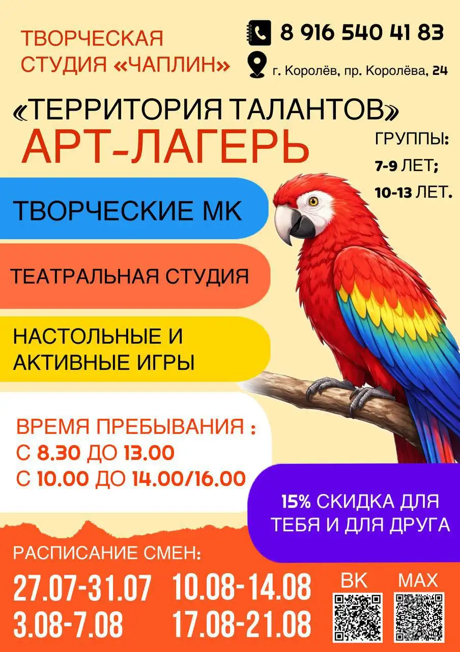 Летний арт-лагерь в студии «Чаплин» - Детский досуг (Услуги) в Королёв