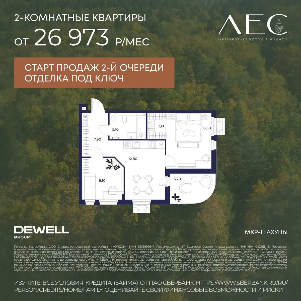 2-к квартира в wellness-квартале ЛЕС в Ахунах