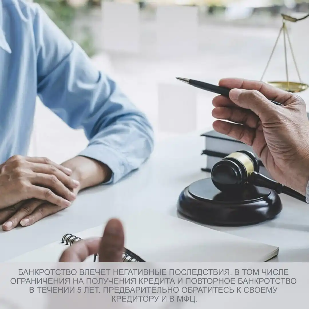 Бесплатное банкротство через МФЦ - Юридические услуги (Услуги) в Саранск