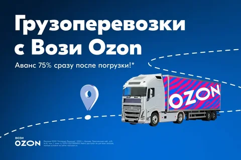 Перевозка грузов Ozon для водителей - Услуги в Саранск