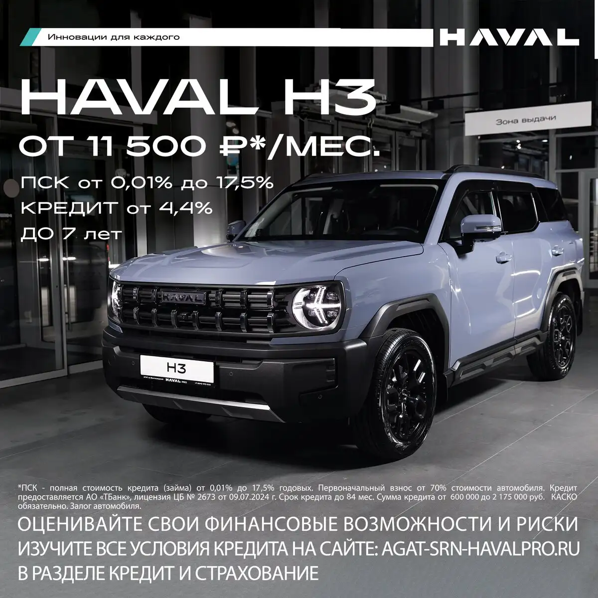 Haval PRO Н3 в АГАТ до конца февраля - Новые автомобили (Авто) в Саранск