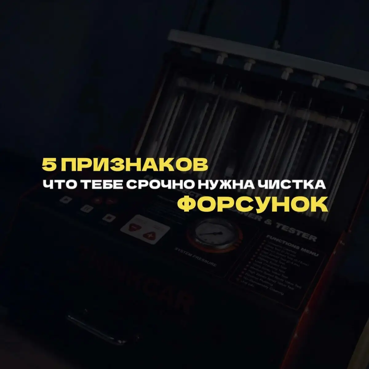 Чистка форсунок в АвтоТехЦентре VIP CAR - Автоуслуги (Услуги) в Саранск