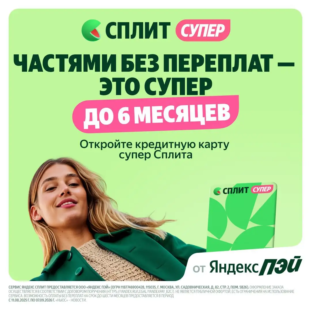 Кредитная карта Сплит с бесплатным обслуживанием - Финансовые услуги (Услуги) в Саранск