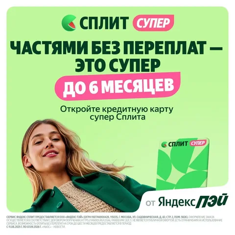 Кредитная карта Сплит с бесплатным обслуживанием - Земельные участки в Саранск