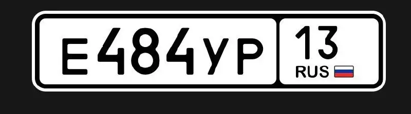 Продажа автомобильных номеров Е484УР - Номера (Авто) в Саранск