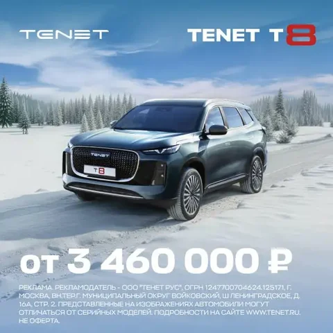 Семиместный кроссовер TENET Россия с панорамной крышей и адаптивным круиз-контролем - Кроссовер в Саранск