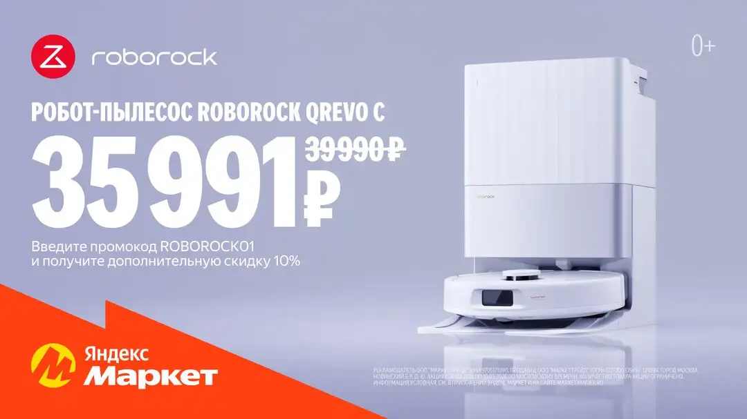 Скидка на пылесос Roborock QREVO C - Бытовая техника (Электроника) в Саранск