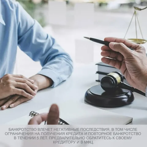 Бесплатное банкротство через МФЦ - Образование в Саранск