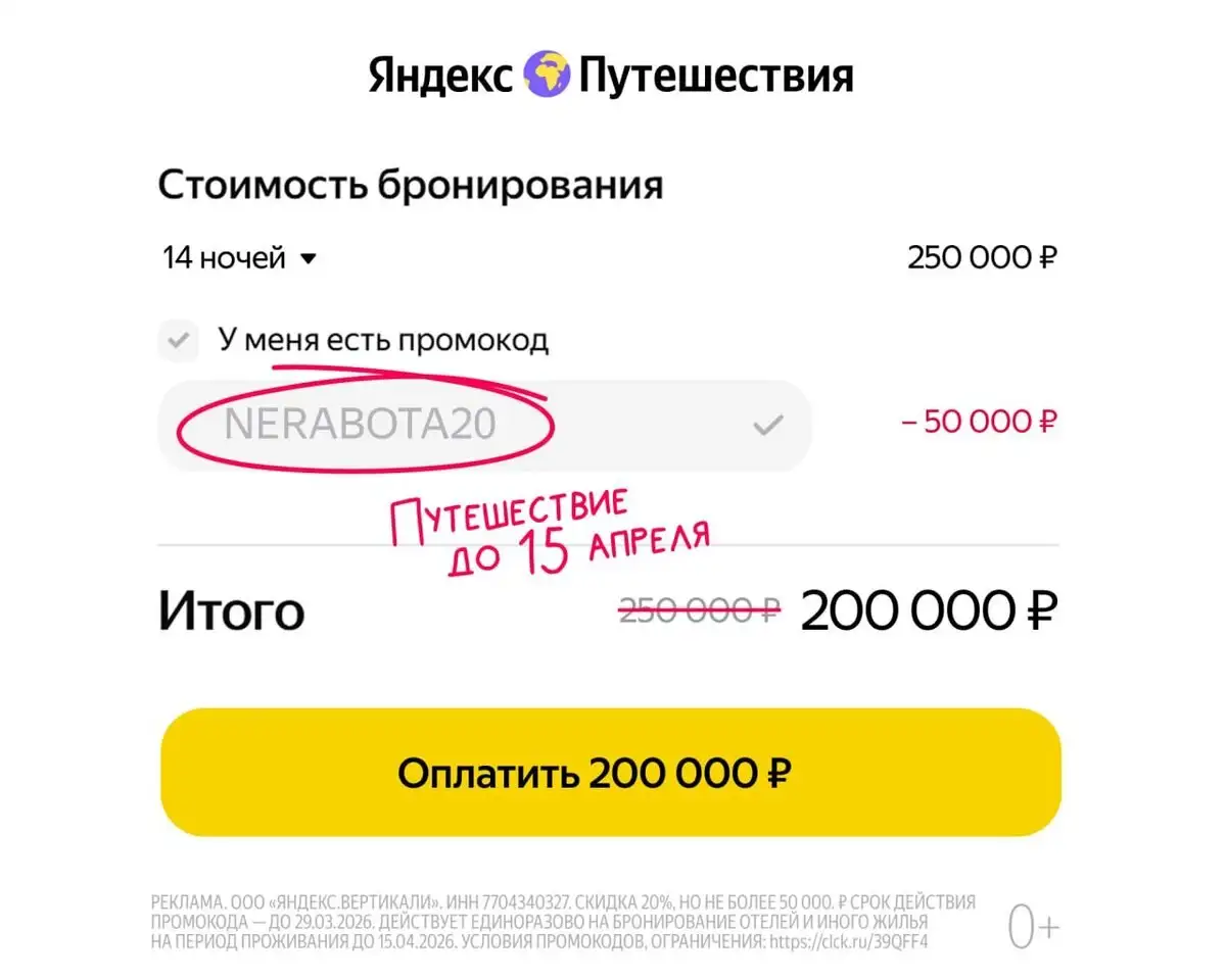 Суперскидки на Яндекс Путешествиях - Туризм и путешествия (Хобби и отдых) в Саранск