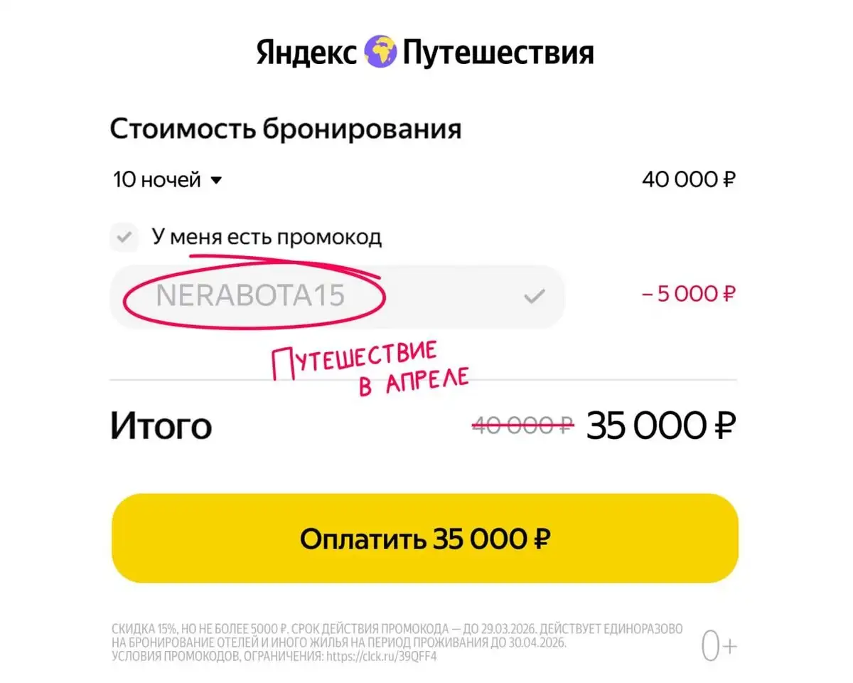 Суперскидки на Яндекс Путешествиях - Туризм и путешествия (Хобби и отдых) в Саранск