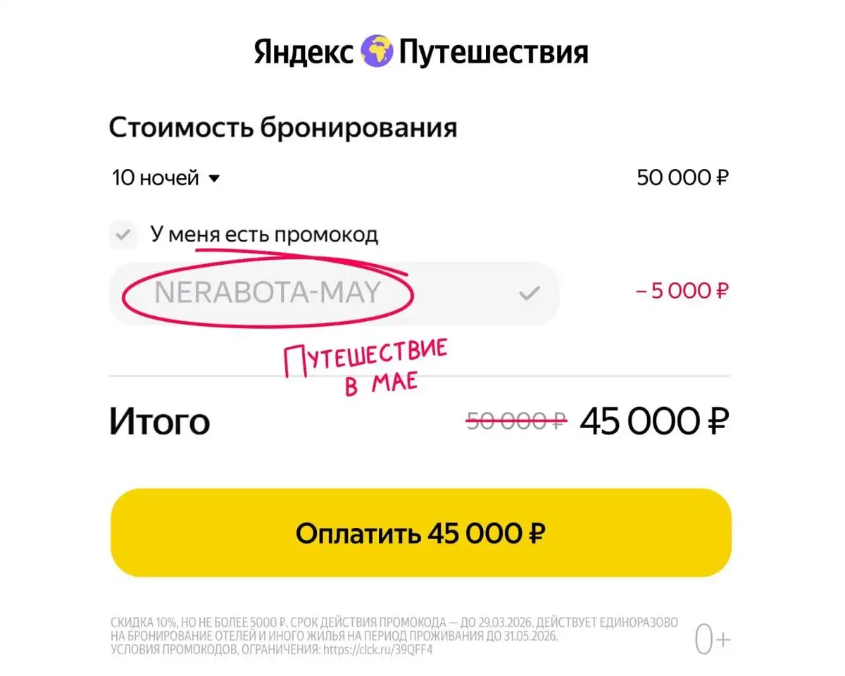 Суперскидки на Яндекс Путешествиях - Туризм и путешествия (Хобби и отдых) в Саранск