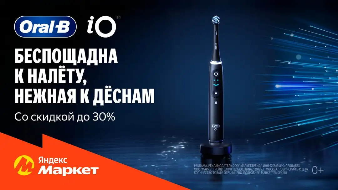 Электрические зубные щетки Oral-B iO - Электрические зубные щетки (Барахолка) в Саранск