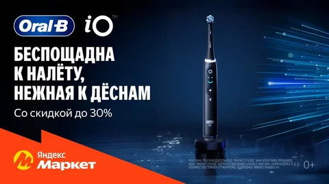 Электрические зубные щетки Oral-B iO - Техника в Саранск