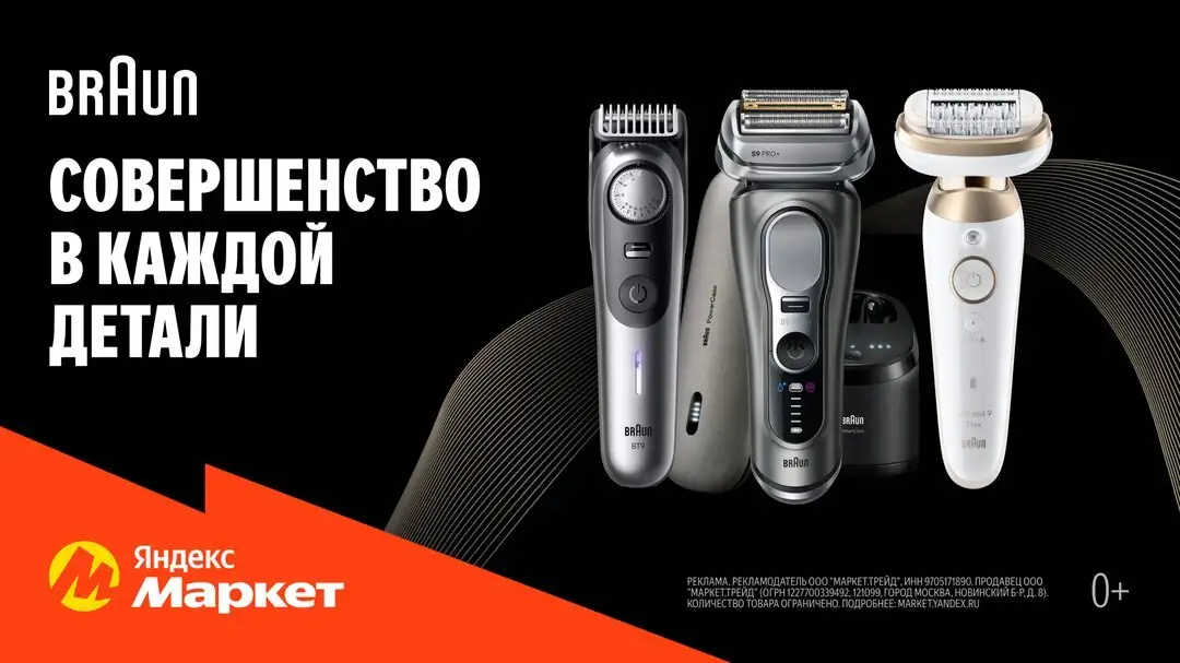 Новинки от Braun: бритвы, триммеры и эпиляторы - Бритвы и эпиляторы (Электроника) в Саранск