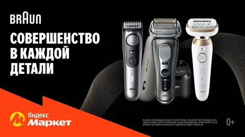 Новинки от Braun: бритвы, триммеры и эпиляторы - Смартфоны и часы в Саранск