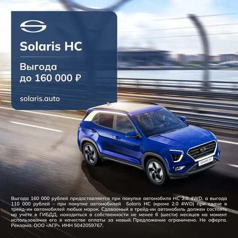 Solaris HC с выгодой до 160 000 ₽ - Легковые автомобили в Саранск