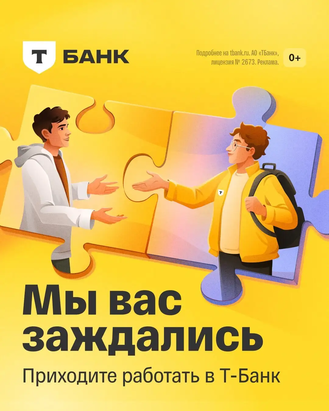 Вакансии в Т-Банке - Работа в Неизвестно