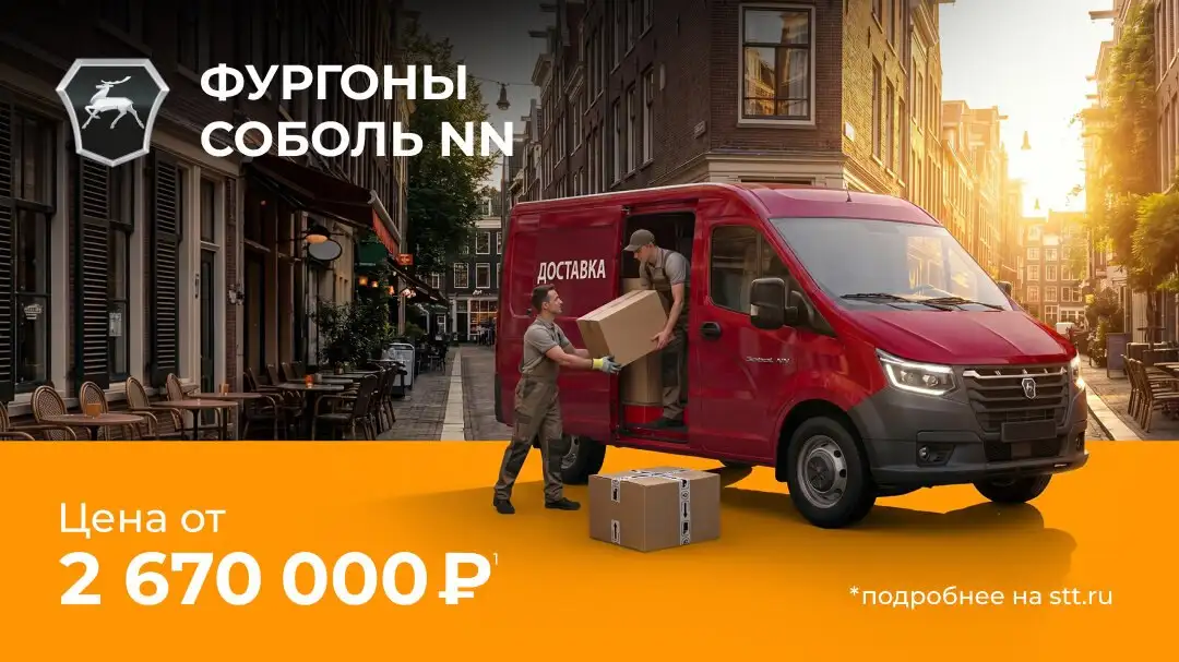 Соболь NN ЦМФ от 2 670 000 ₽ - Фургоны (Авто) в Неизвестно