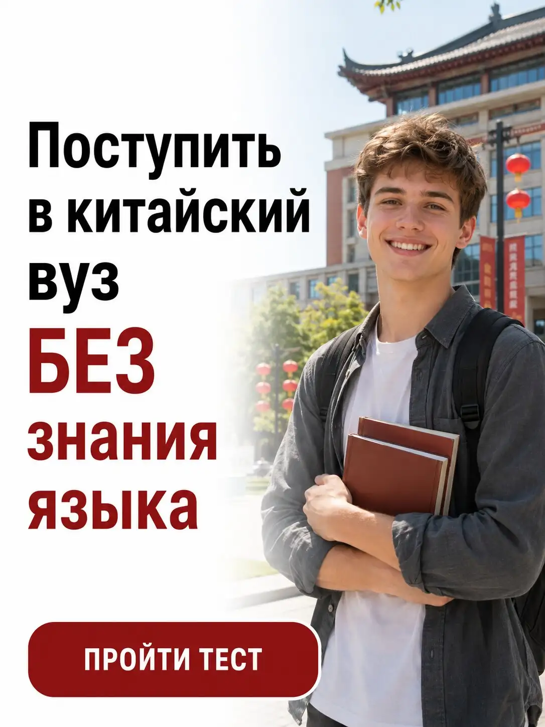 Поступление на бюджет в Китайский ВУЗ - Образование (Услуги) в Неизвестно