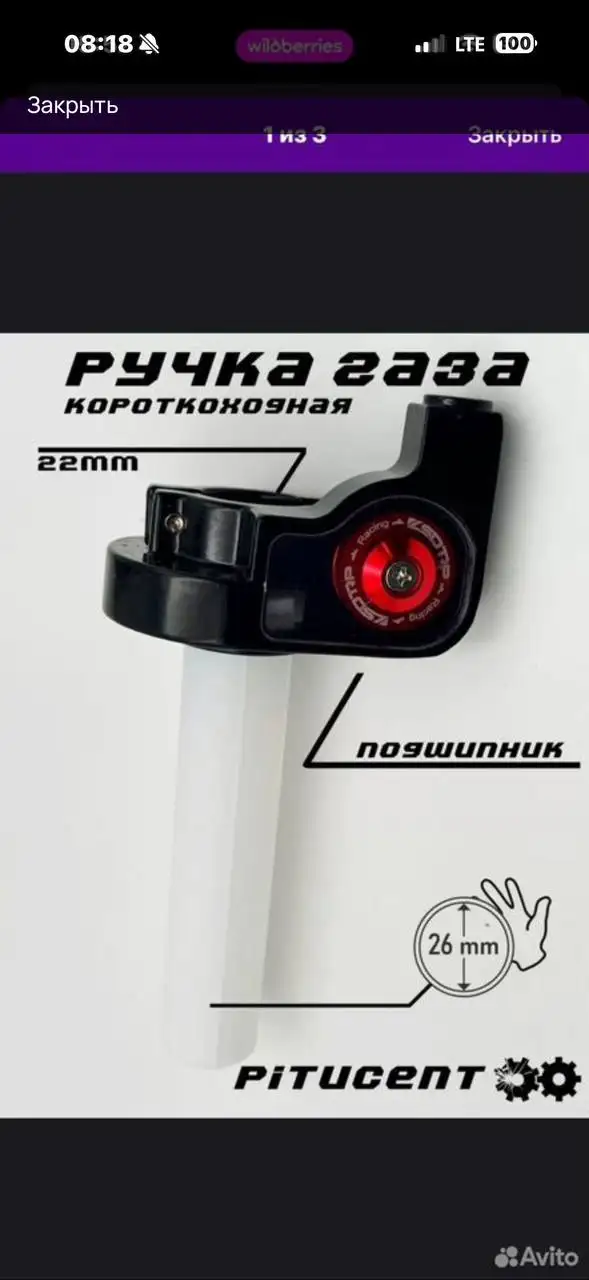 Продам ручку газа эндуро - Запчасти (Авто) в Саранск