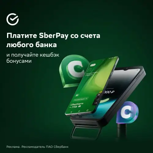 SberPay: Бесконтактные платежи - Финансовые услуги (Услуги) в Неизвестно