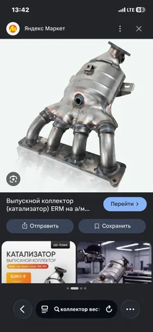 Продам выпускной коллектор Веста с катализатором 2018 год - частное объявление в Саранск