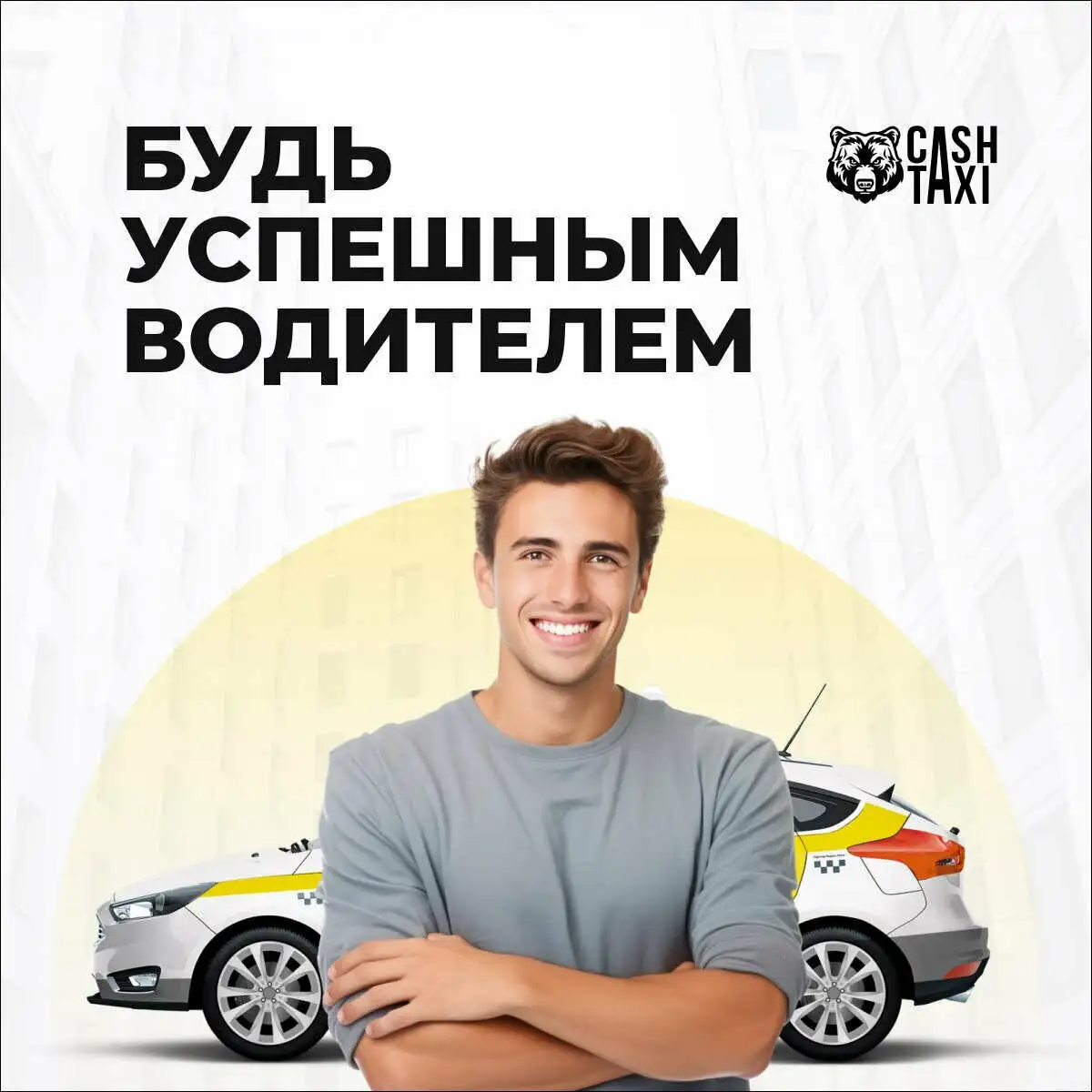 Работа в Яндекс.Такси на своем авто - Такси (Работа) в Неизвестно