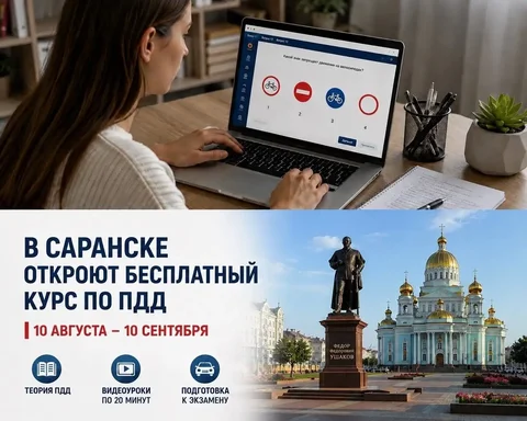 Бесплатный курс по ПДД в Саранске - Уход за кожей в Саранск