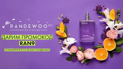 Парфюмерия и косметика в Randewoo.ru - Барахолка в Саранск