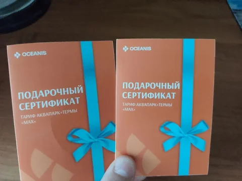 Сертификаты в аквапарк в Нижнем Новгороде - Барахолка в Саранск