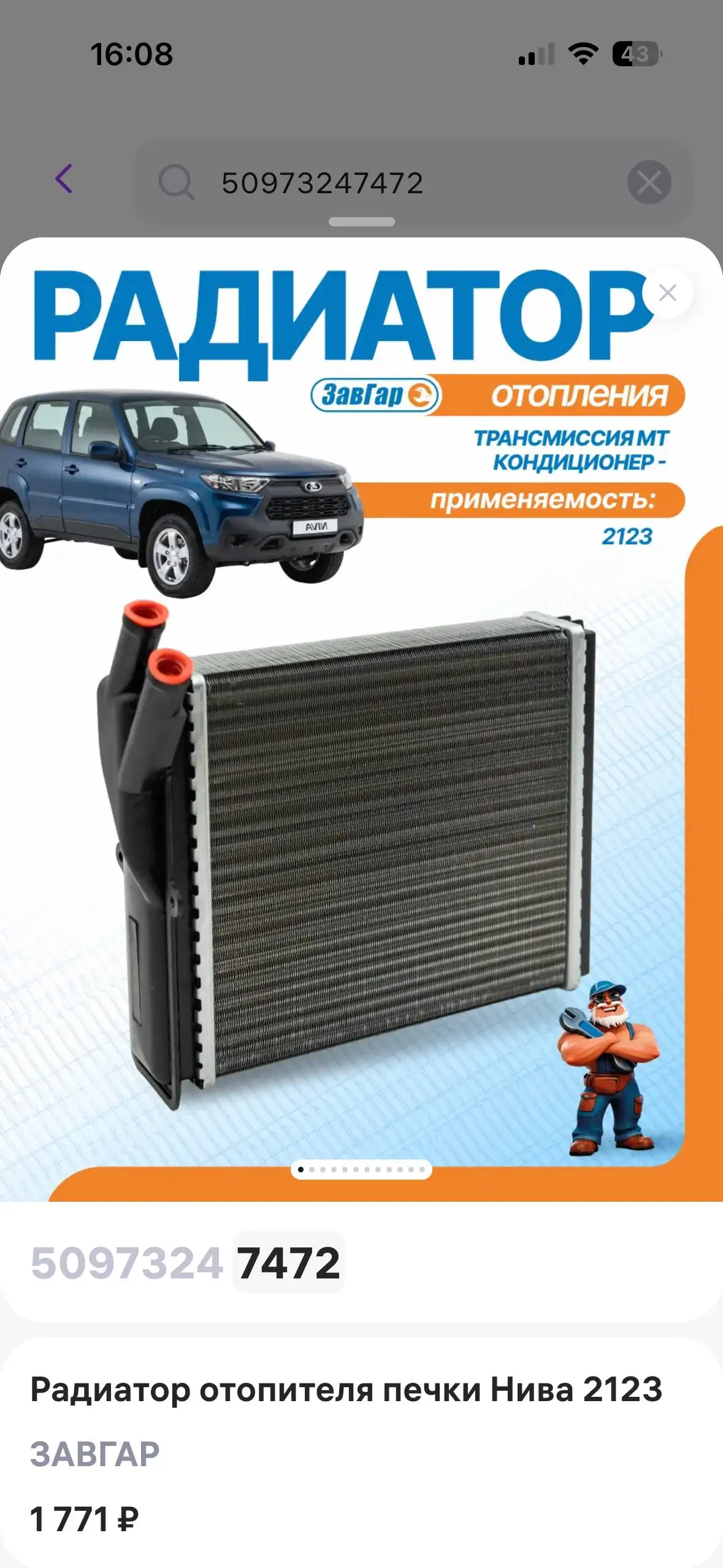 Радиаторы и запчасти на ВАЗ-ГАЗ - Запчасти в Нижний Новгород