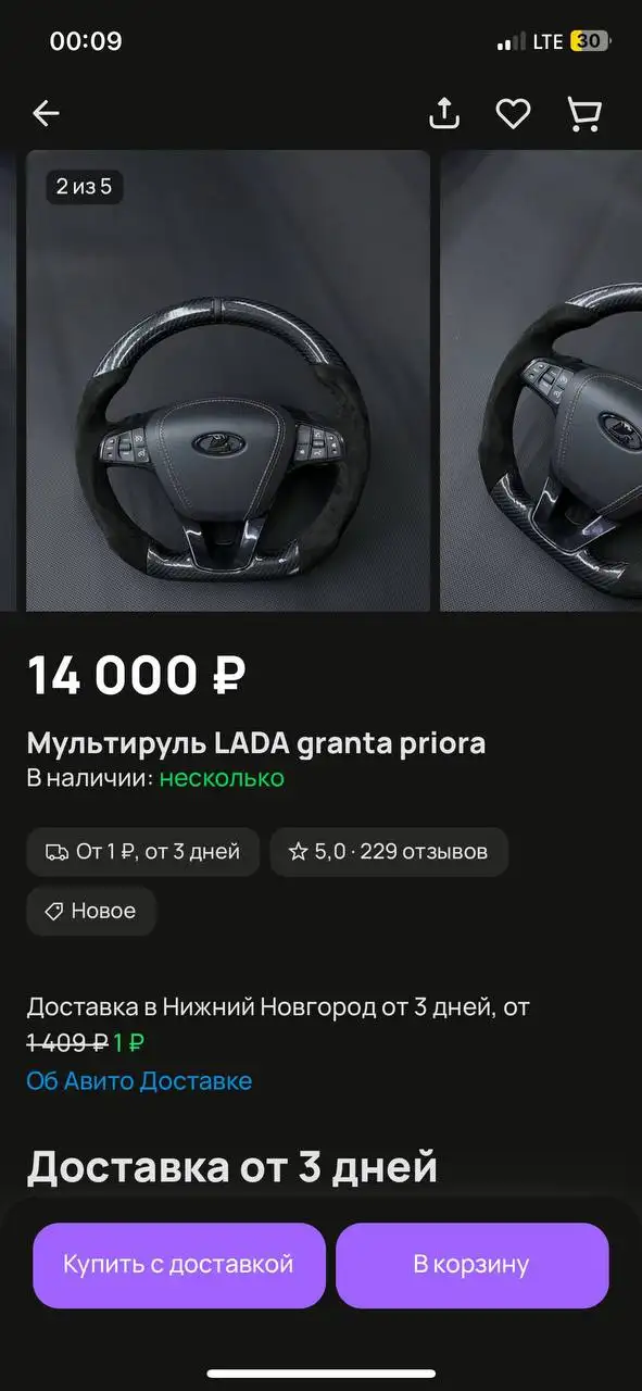 Продажа нового автоаксессуара для моделей ВАЗ - Аксессуары (Авто) в Нижний Новгород