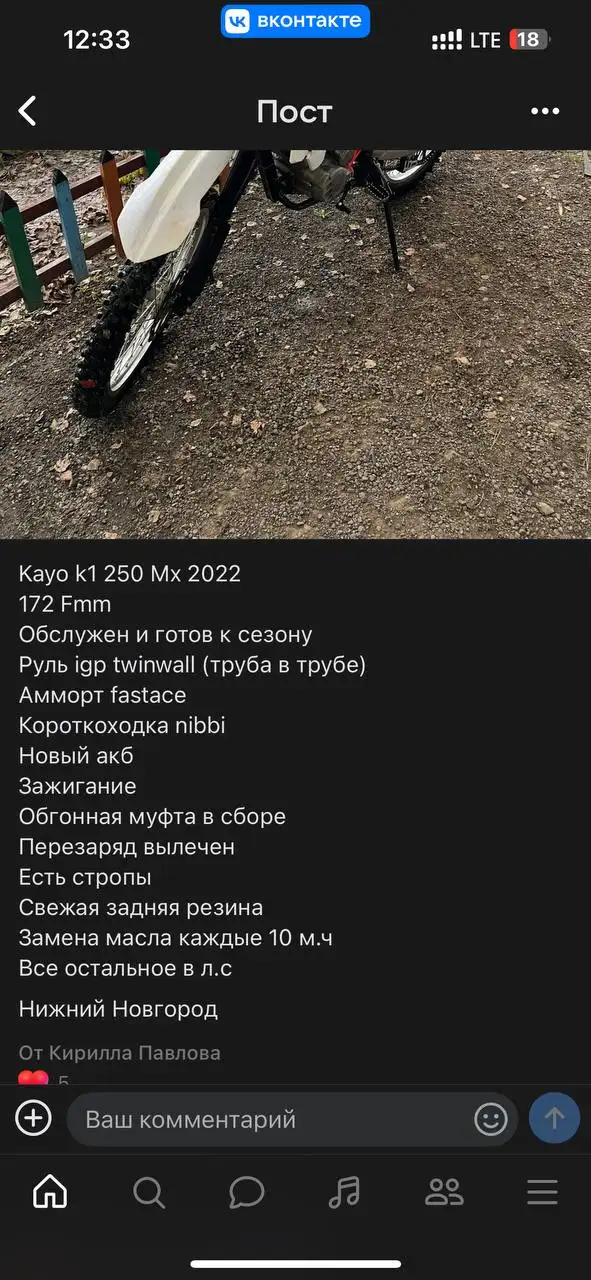 Kayo K1 250 MX - Мотоцикл (Авто) в Нижний Новгород