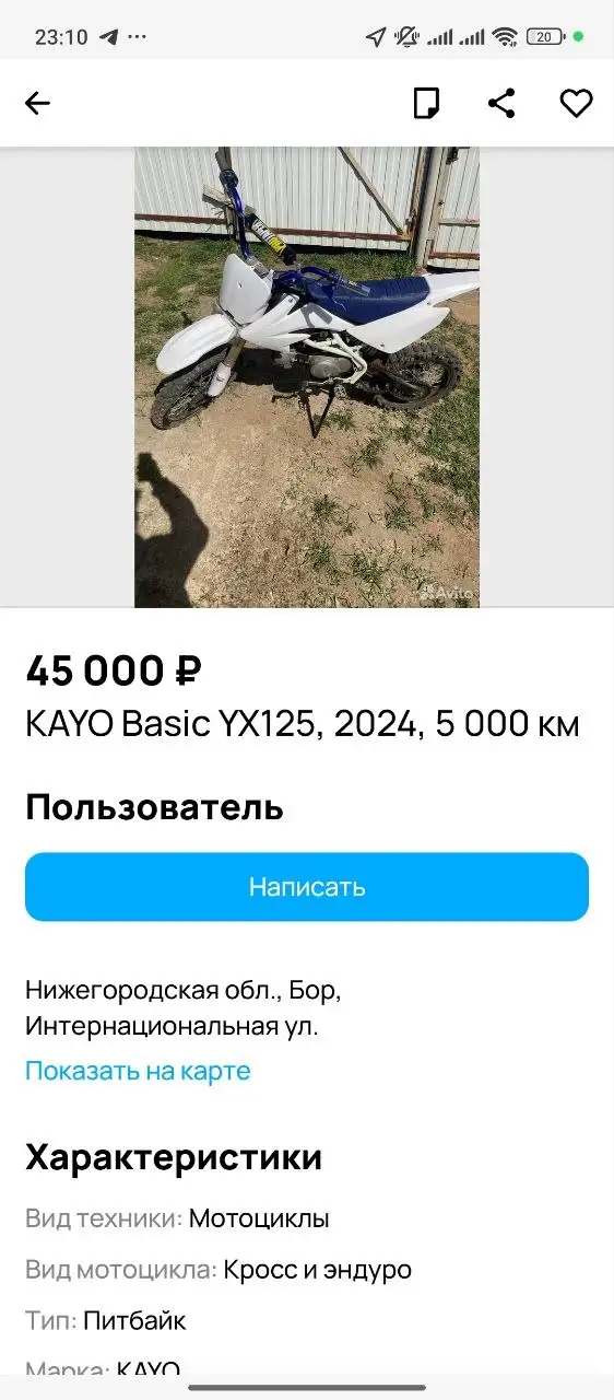 Продажа товара - Барахолка в Бор