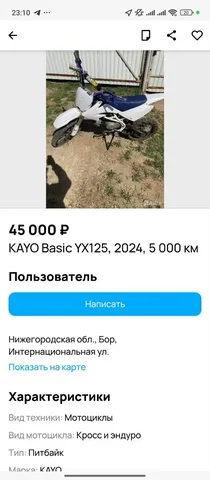 Продажа товара - частное объявление в Бор