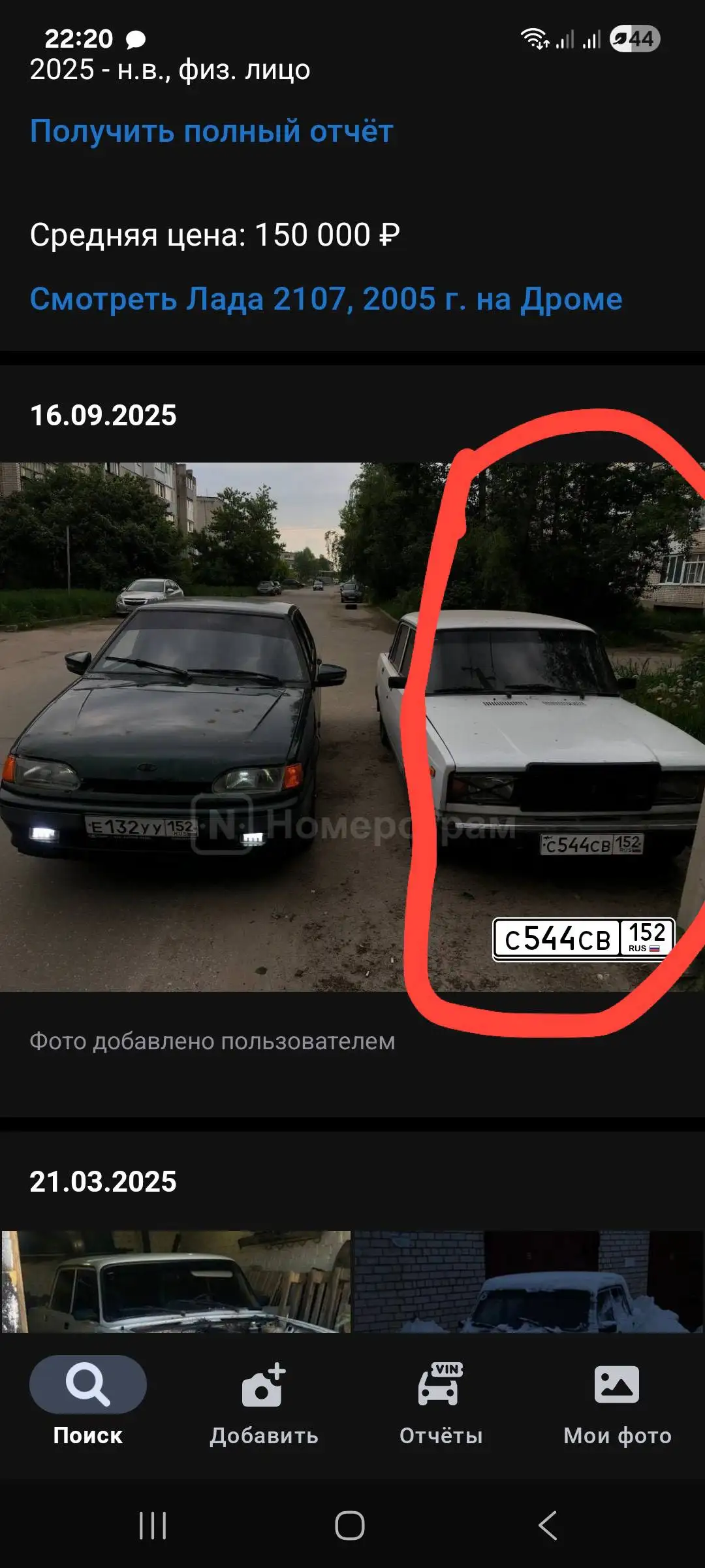 Поиск хозяина автомобиля на авторынке Нижний Новгород - Авто в Нижний Новгород