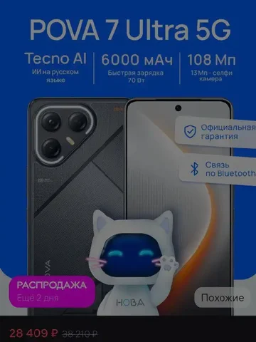 Продам Pova 7 Ultra 256 ГБ - Флешки и носители в Нижний Новгород