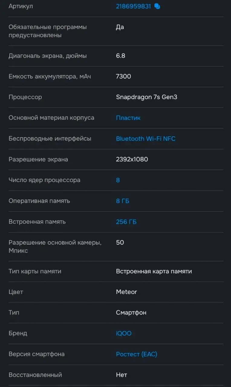 Продам смартфон IQOO Z10 5G - Смартфоны и гаджеты (Электроника) в Нижний Новгород