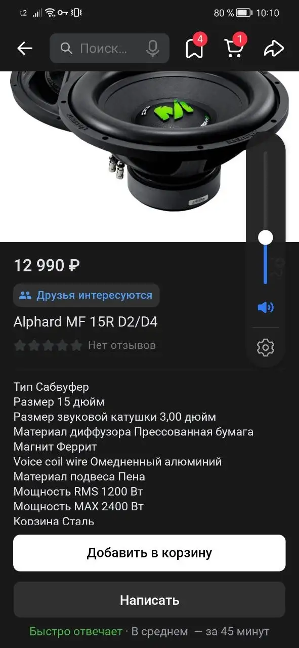 Продам сабовое звено - Автозвук (Авто) в Нижний Новгород