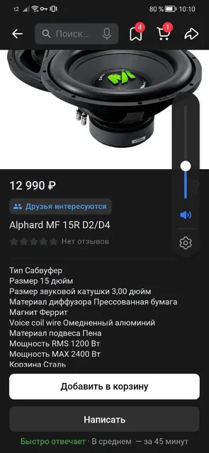 Продам сабовое звено - Авто в Нижний Новгород