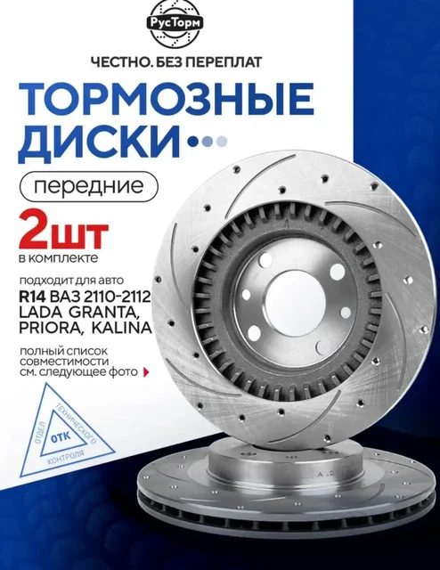 Продам тормозные диски радиус 14 - Авто в Дзержинск