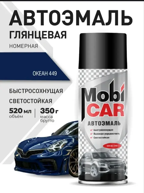Продам автоэмаль синий (океан 449) 12 баллонов - частное объявление в Дзержинск