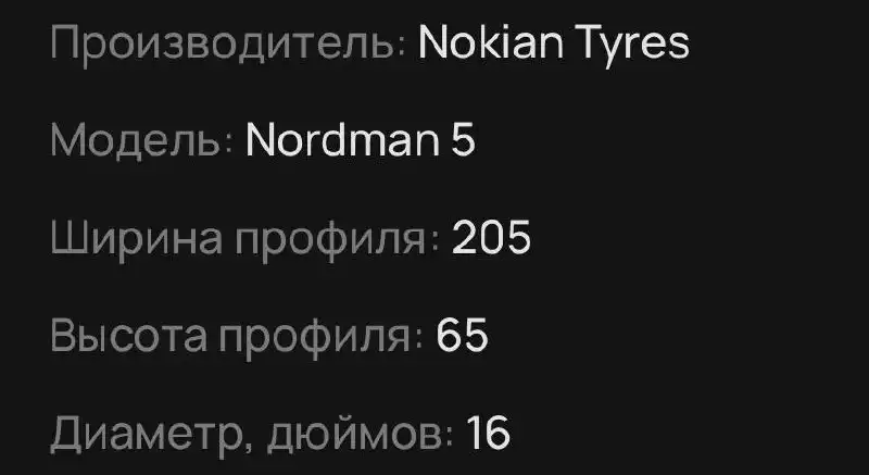 Шины 205/65 R15 2015 года