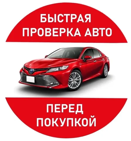 Проверка автомобиля перед покупкой - Услуги в Нижний Новгород