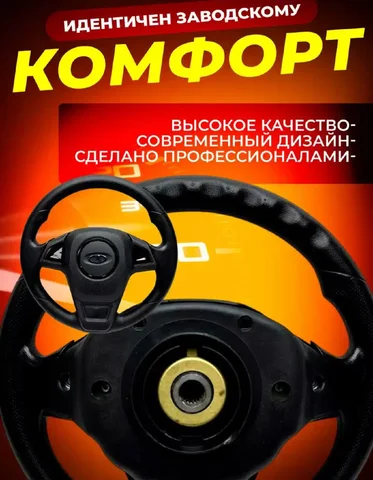Руль на ВАЗ 2104-2107 - частное объявление в Нижний Новгород