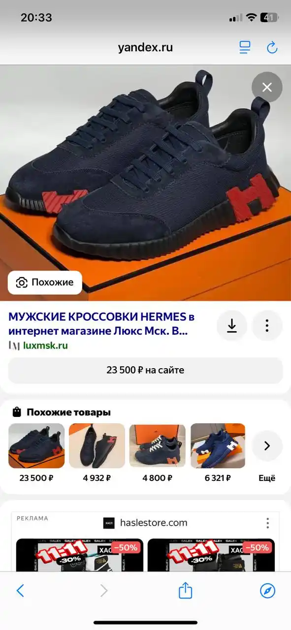 Кроссовки мужские Hermes 43 размер