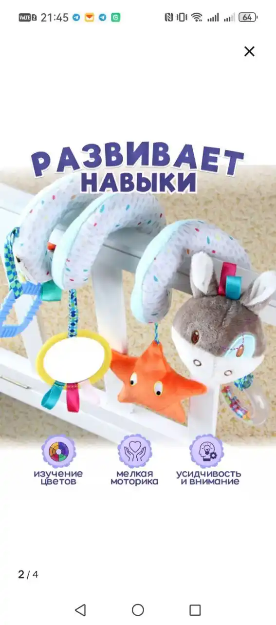 Игрушка-подвеска на кроватку/коляску