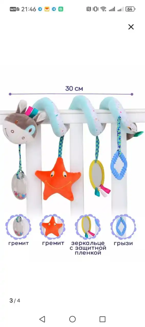 Игрушка-подвеска на кроватку/коляску